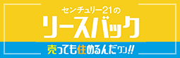 リースバックのページを見る