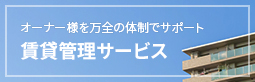 センチュリー21の賃貸管理サービスを見る