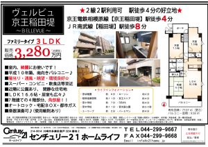 ヴェルビュ京王稲田堤3,280万円　カラー