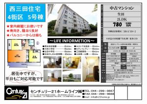 西三田住宅4街区5号棟　販売図面-2