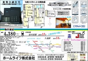 宿河原7丁目　販売図面