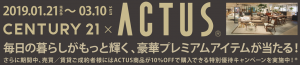 ?期間＆CENTURY21×ACTUSロゴ改